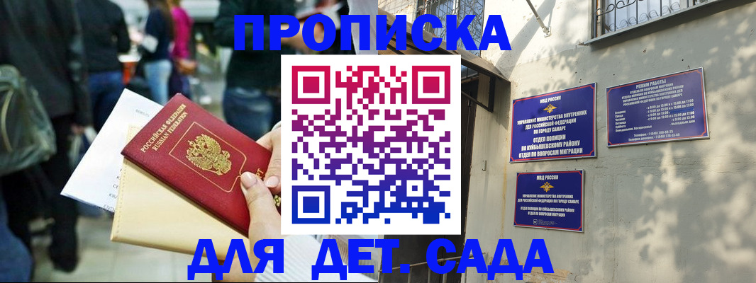 прописка ребенка в Горячем Ключе