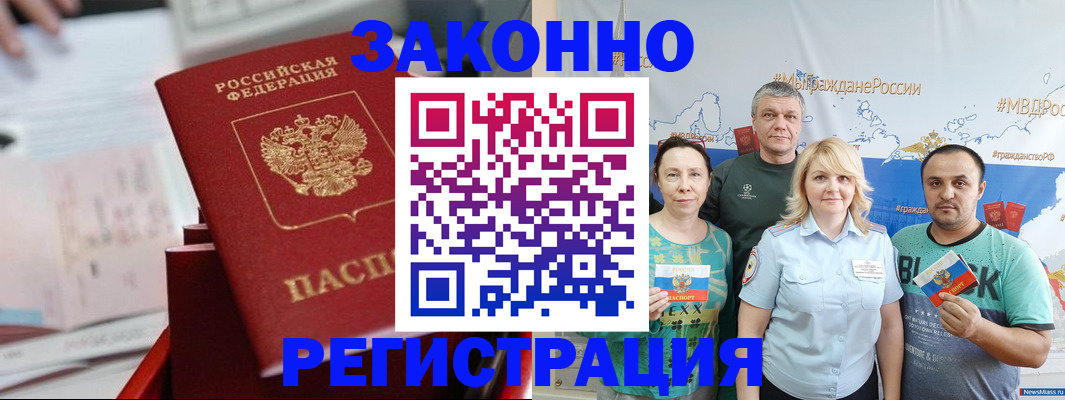 прописка в Горячем Ключе