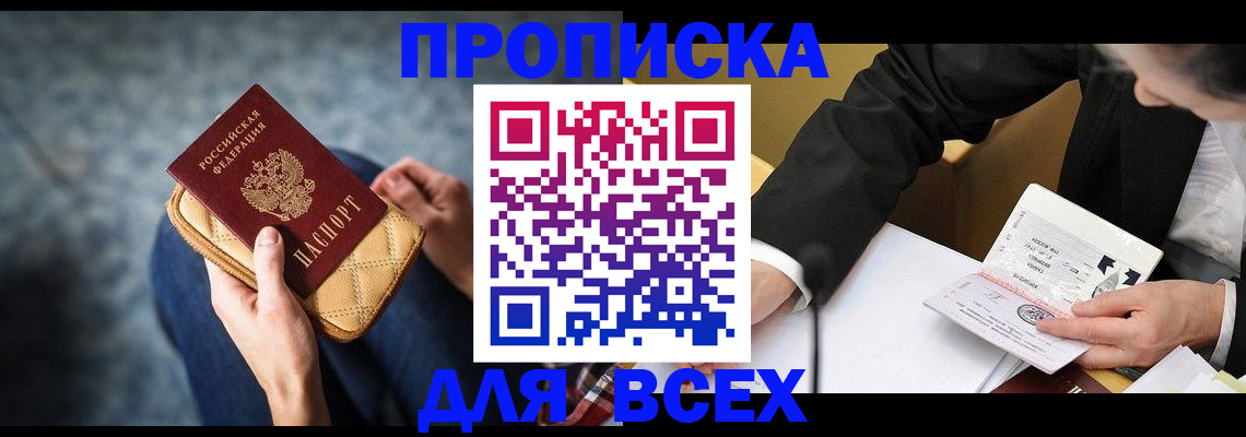 прописка для военкомата в Горячем Ключе