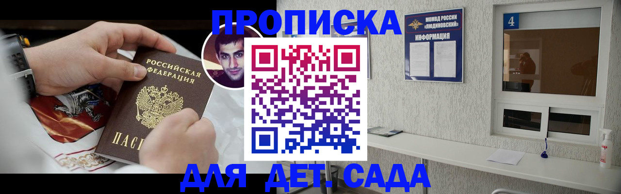 временная регистрация адрес в Горячем Ключе