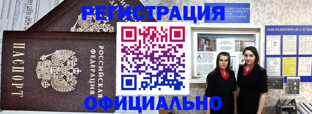 временная регистрация для всех в Горячем Ключе